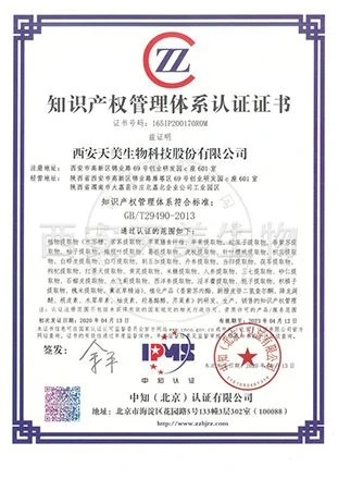 Intellectual property Management System certification