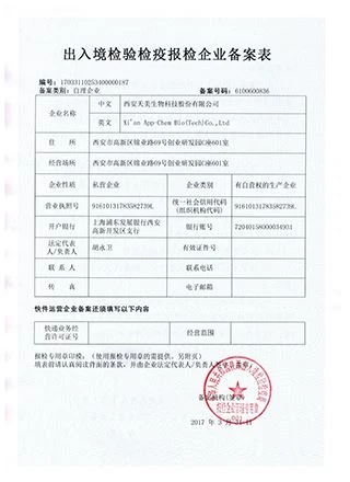 Record form for entry-exit inspection and quarantine enterprises